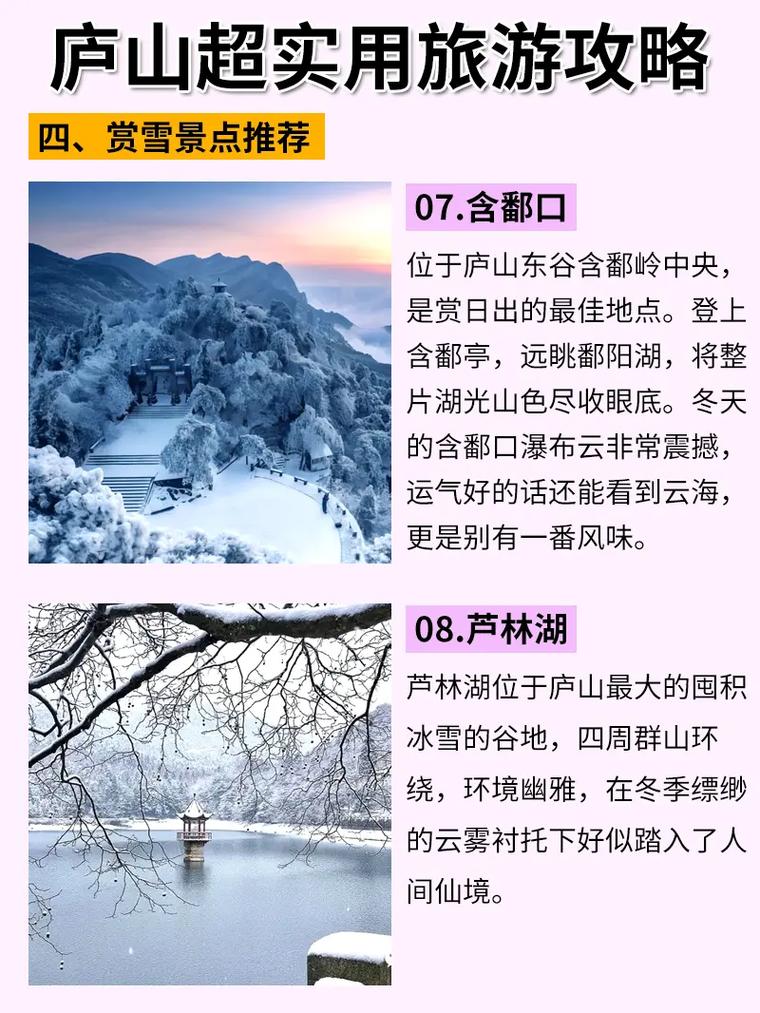 自驾游庐山，有哪些不可错过的旅游攻略？-图1