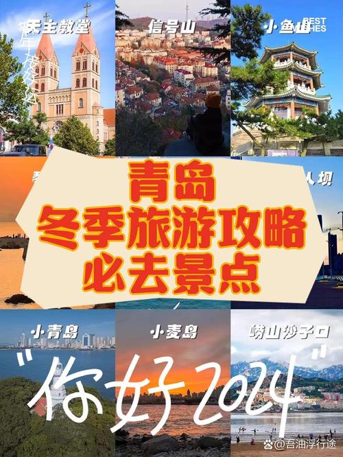 青岛冬天旅游攻略，如何玩转冬日海滨之城？-图3