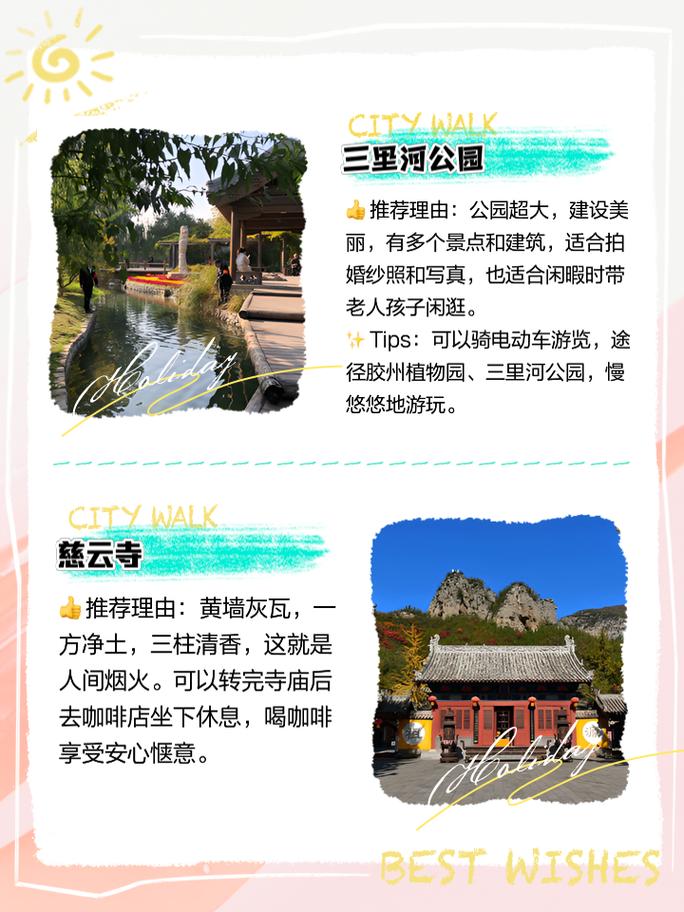 胶州旅游攻略，探索这座美丽城市的最佳路线是什么？-图3