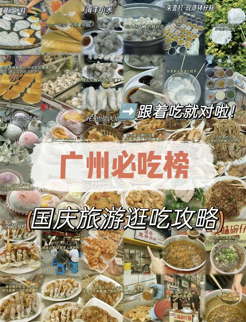 广州旅游美食攻略，如何尽享羊城美味之旅？-图3