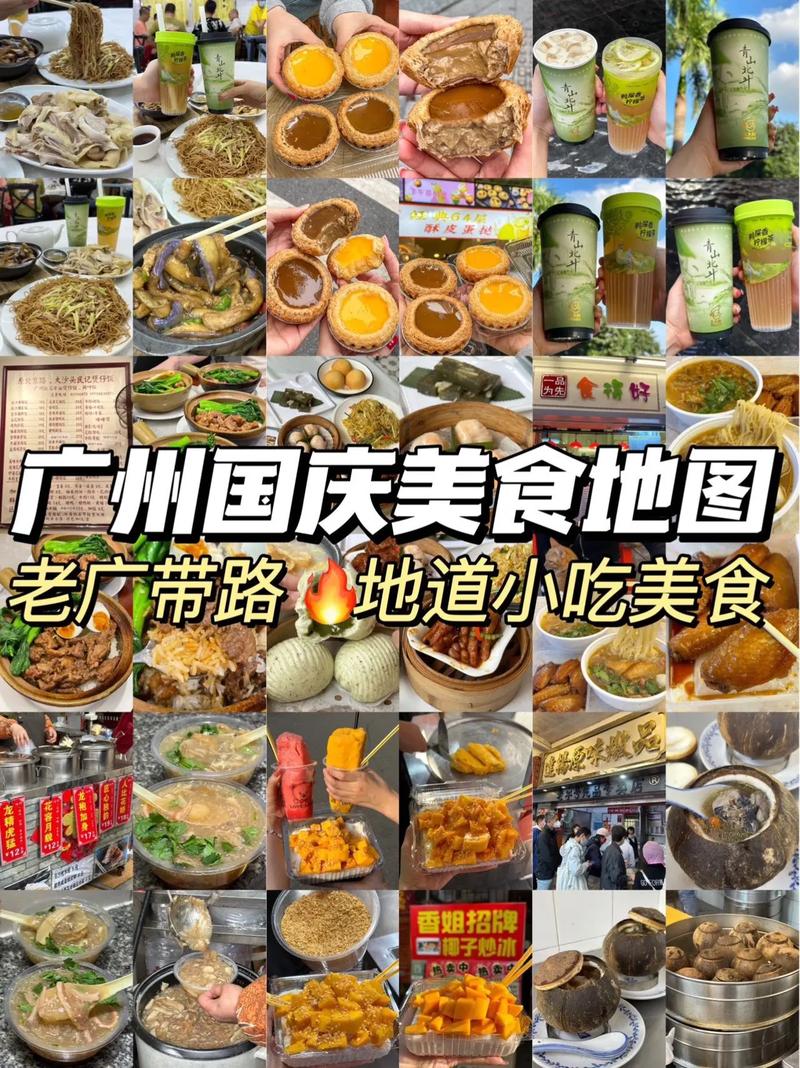 广州旅游美食攻略，如何尽享羊城美味之旅？-图2