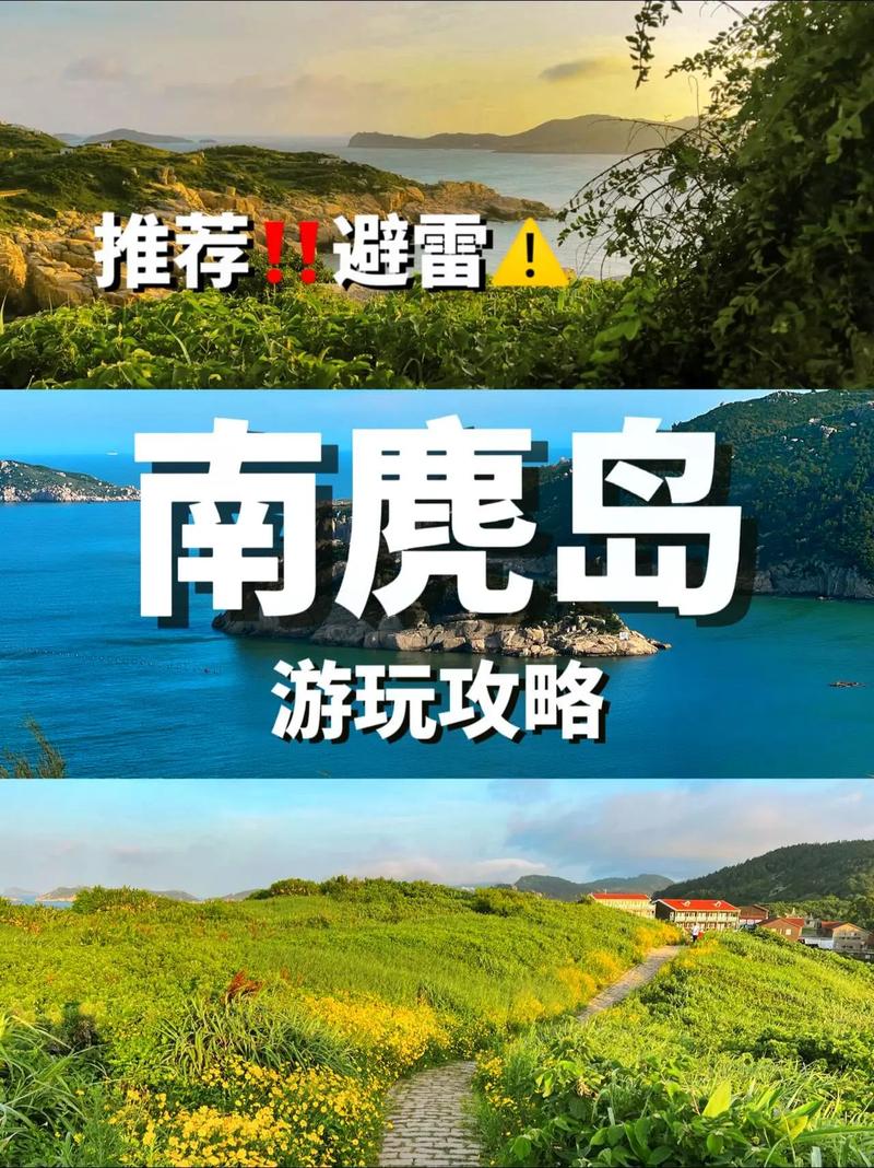 南麂岛旅游攻略，如何规划一次完美的海岛之旅？-图2