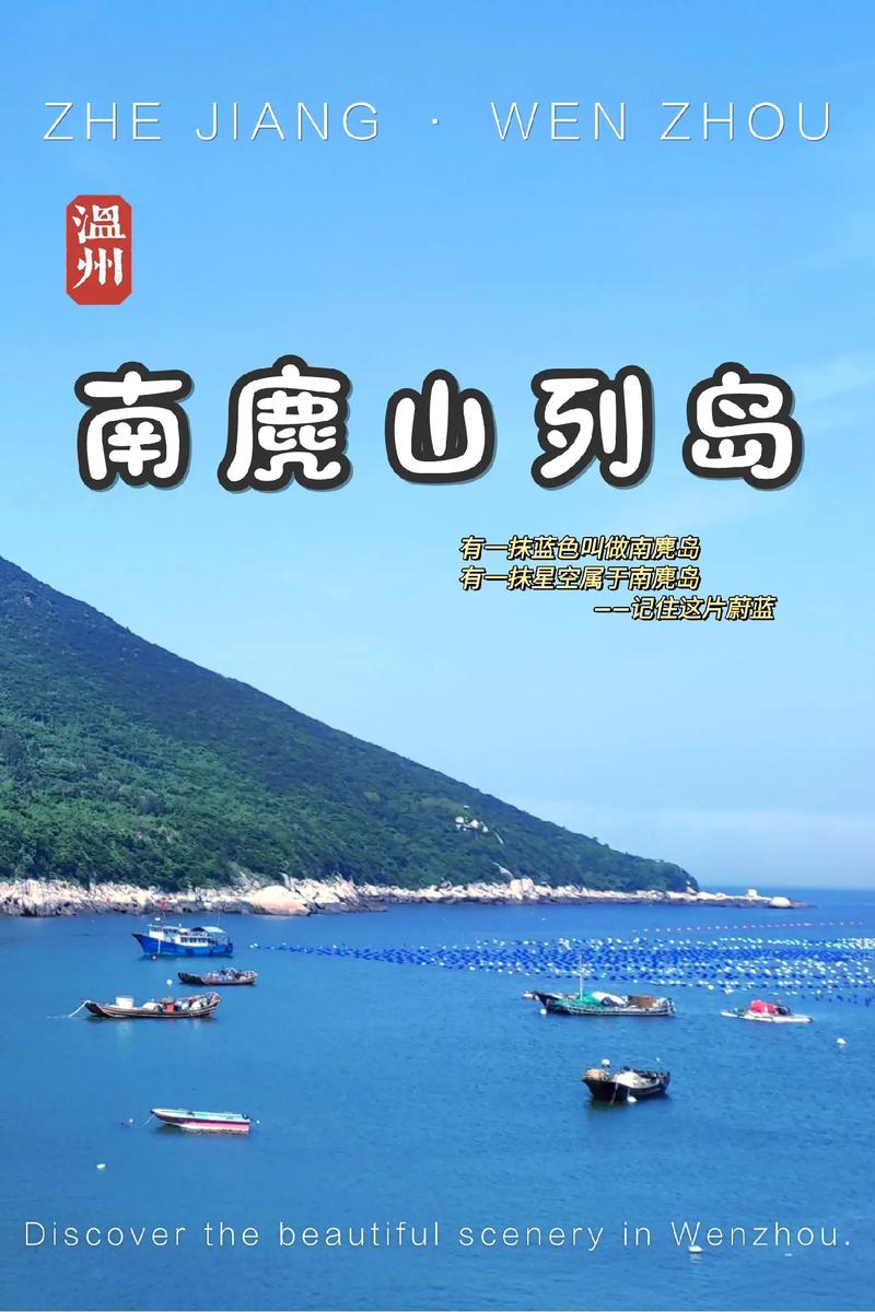 南麂岛旅游攻略，如何规划一次完美的海岛之旅？-图3