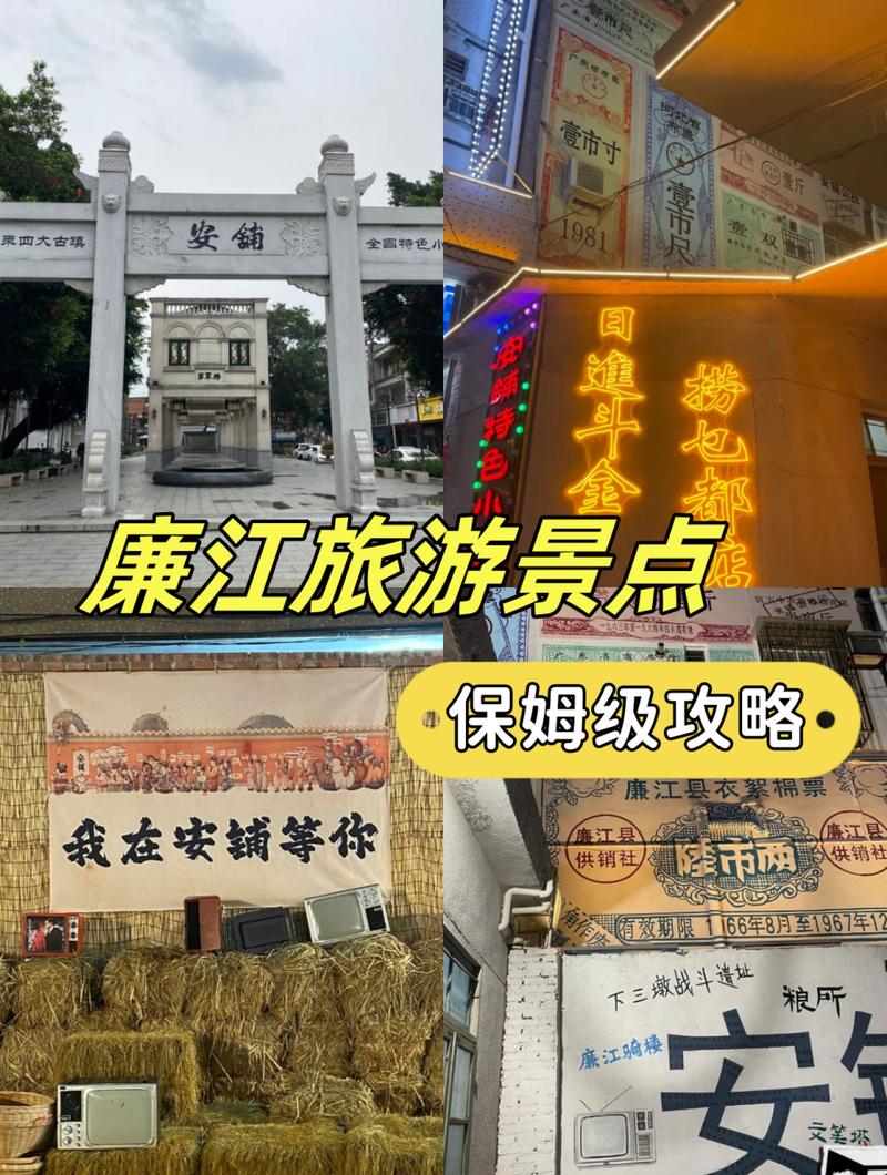 廉江旅游攻略，如何规划一次完美的廉江之旅？-图3