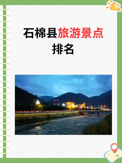 石棉旅游攻略，如何规划一次难忘的旅行体验？-图1