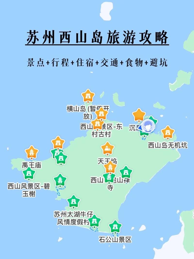 苏州西山旅游攻略，如何规划一次完美的西山之旅？-图1