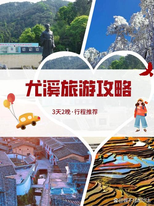 尤溪旅游攻略，如何规划一次完美的尤溪之旅？-图2