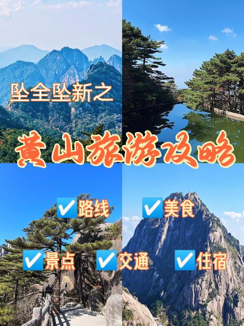 冬季前往黄山旅游，有哪些攻略和注意事项？-图3