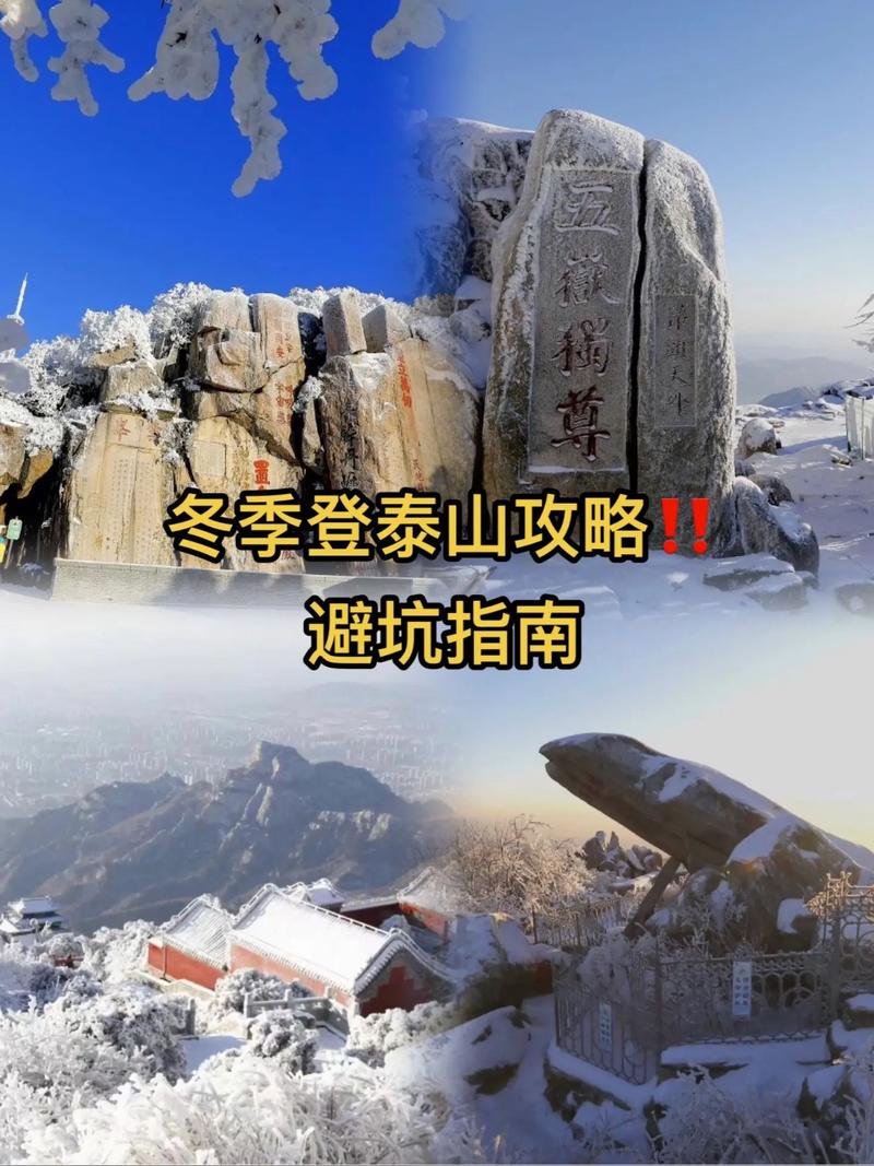 山东冬天旅游，有哪些不可错过的景点和活动？-图1