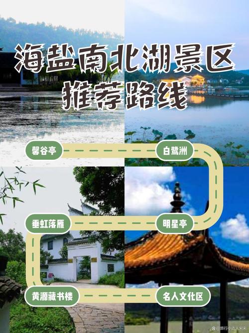 海盐旅游攻略，如何规划一次完美的旅行体验？-图2