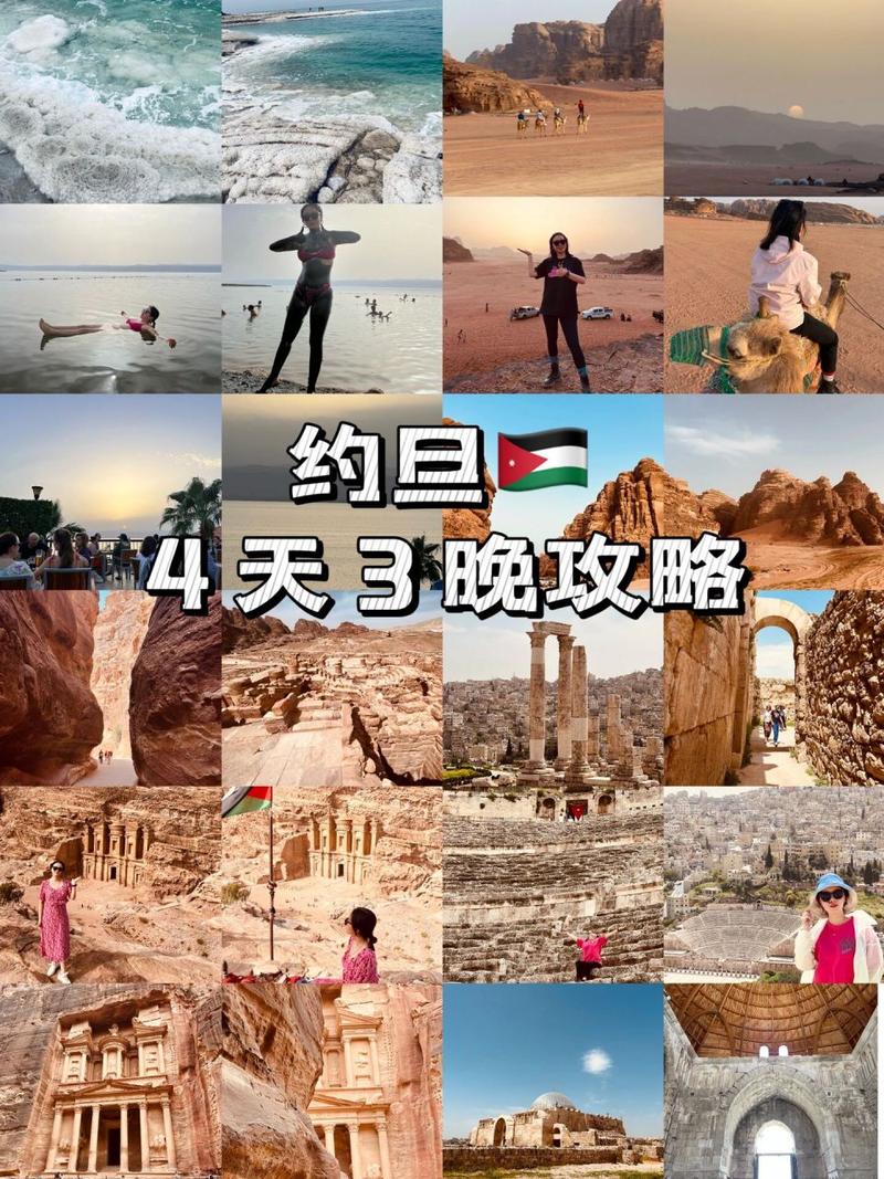 约旦旅游攻略，如何规划一次完美的旅行体验？-图2