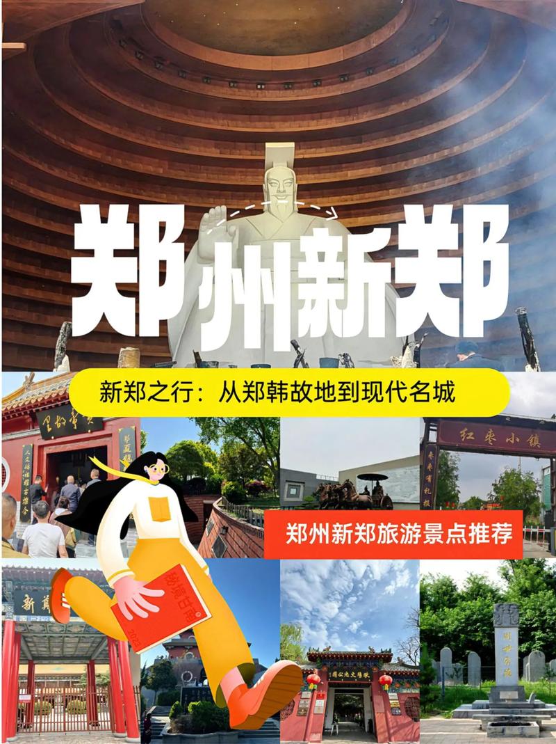 新郑旅游攻略，如何规划一次完美的旅行体验？-图2