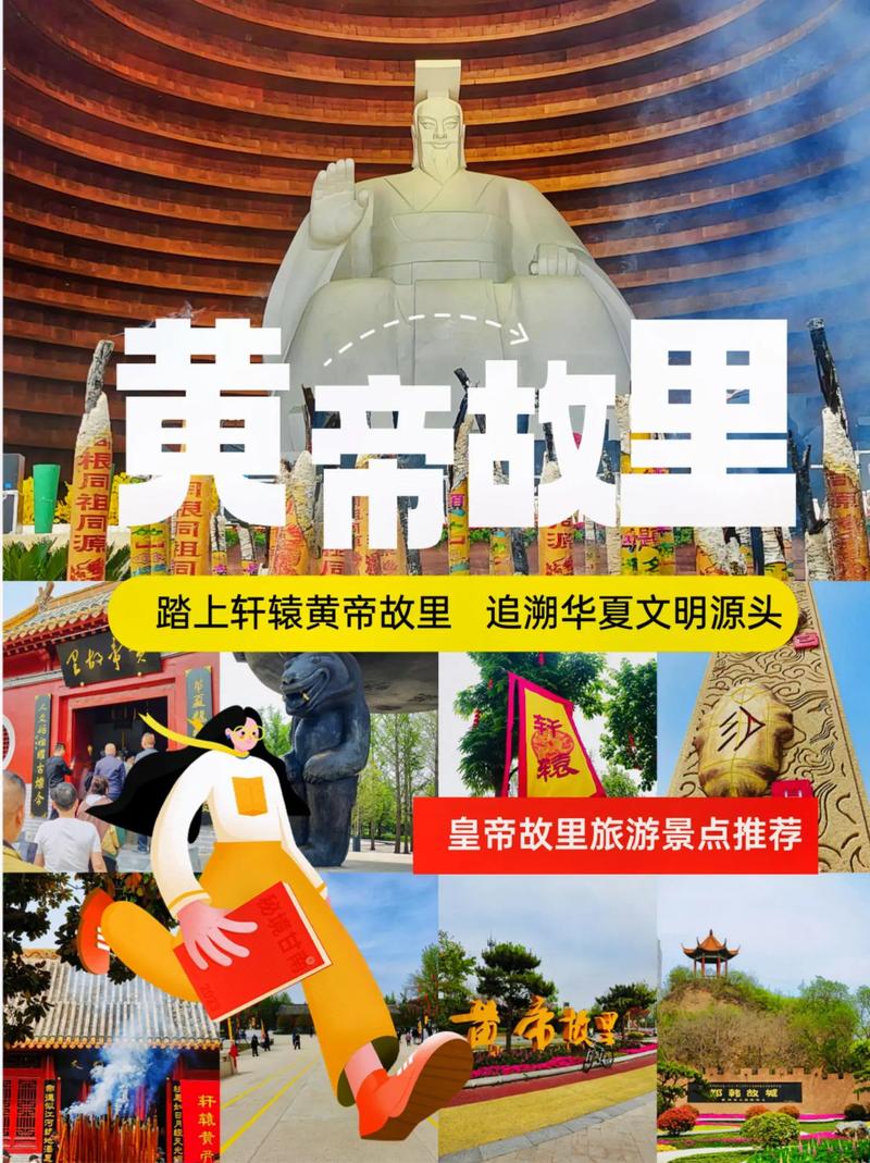 新郑旅游攻略，如何规划一次完美的旅行体验？-图1