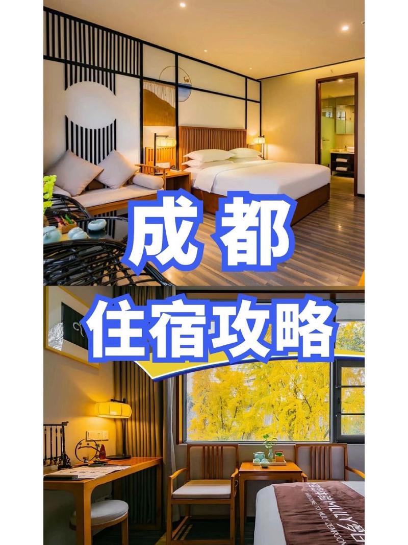 成都旅游住宿攻略，如何选择最适合你的住宿地点？-图2