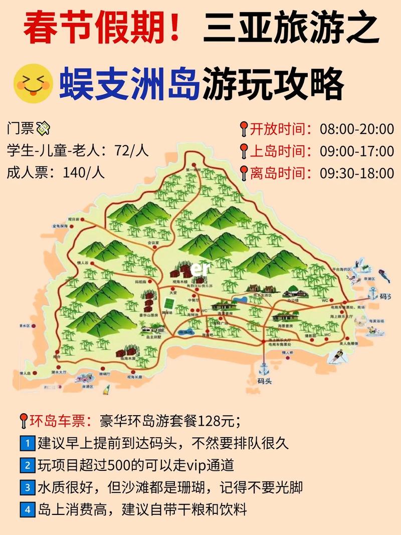 蜈支洲岛旅游攻略，如何规划一次完美的海岛之旅？-图3