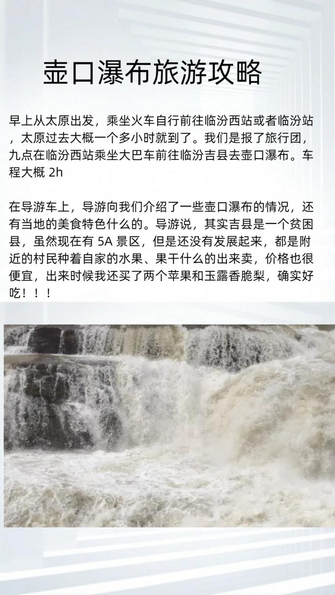 旅游攻略壶口瀑布有哪些不容错过的景点与体验？-图1