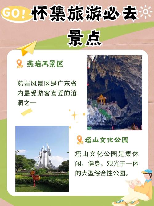 怀集旅游攻略，如何规划一次完美的怀集之旅？-图1