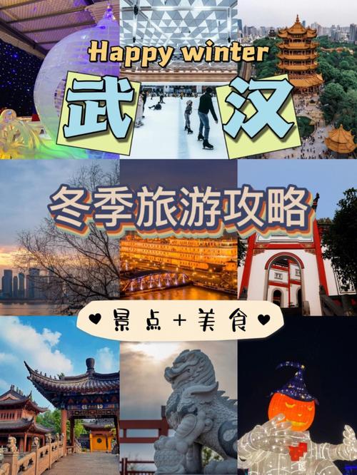 武汉冬天旅游攻略，如何玩转冬季江城？-图2