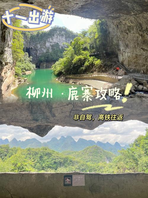 鹿寨旅游攻略，如何规划一次完美的旅行体验？-图3