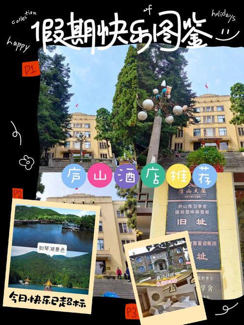 庐山旅游住宿攻略，如何选择最佳住宿体验？-图2