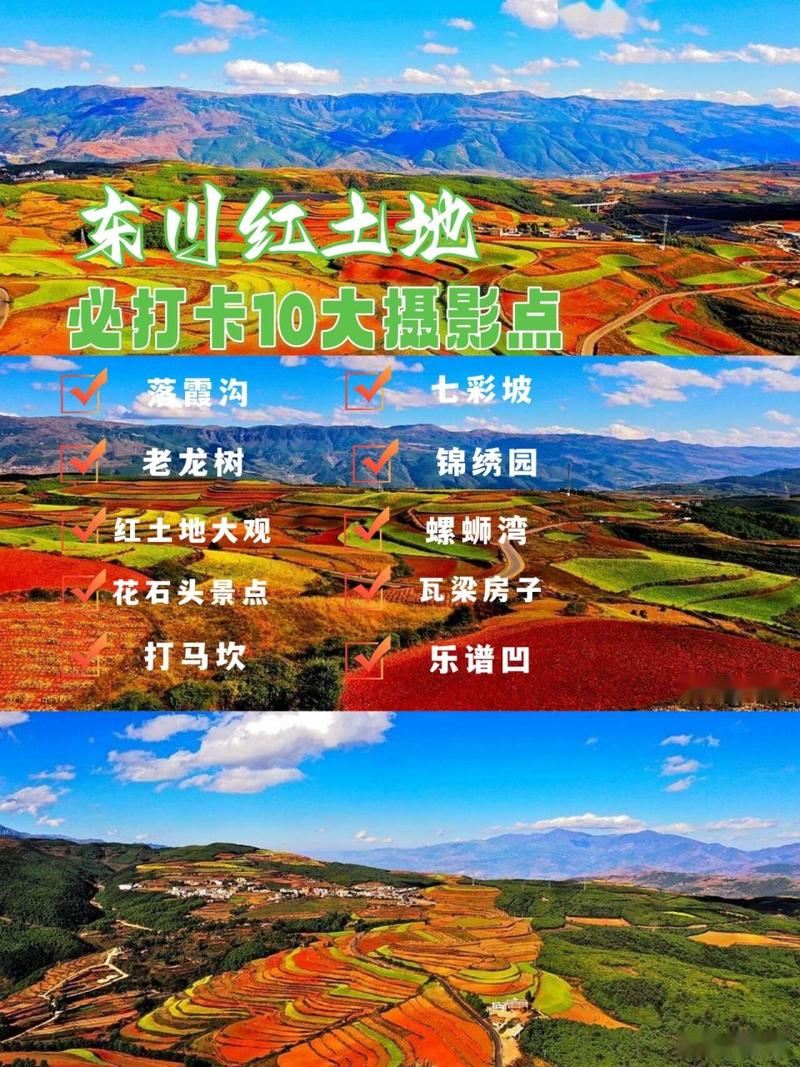 东川旅游攻略，如何规划一次完美的东川之旅？-图3