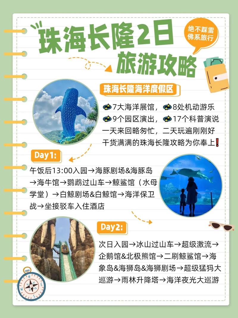 珠海澳门旅游攻略，如何规划一次完美的双城之旅？-图1