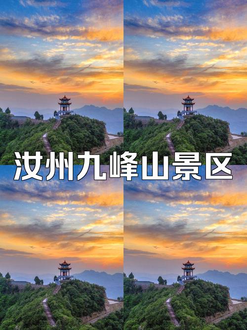 九峰山旅游攻略，如何规划一次完美的旅行体验？-图2