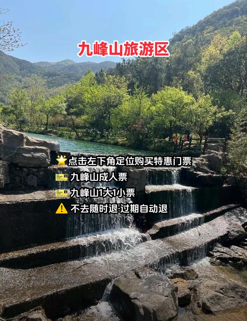 九峰山旅游攻略，如何规划一次完美的旅行体验？-图1