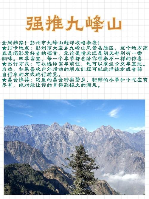 九峰山旅游攻略，如何规划一次完美的旅行体验？-图3