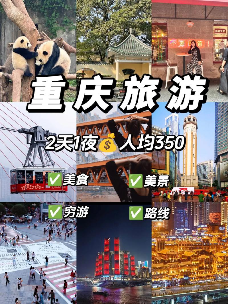 重庆两天旅游攻略，如何充分体验这座山城的魅力？-图2