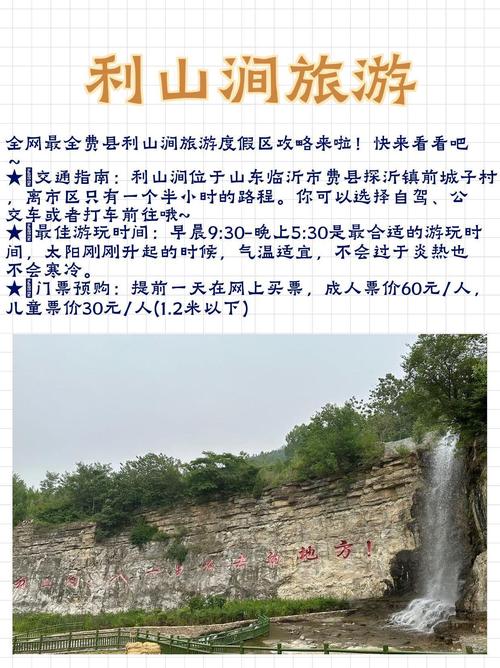 费县旅游攻略，探索这座魅力之城的最佳路线是什么？-图1