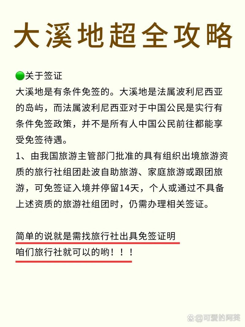 大溪地旅游攻略，如何规划一次完美的热带天堂之旅？-图2