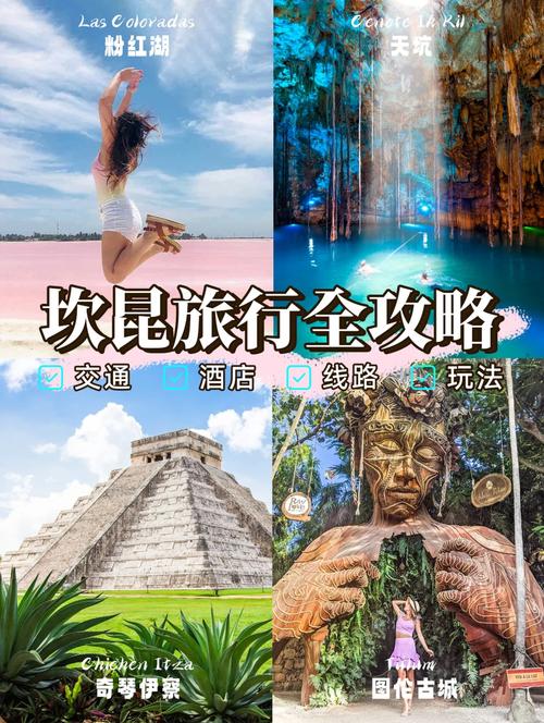 坎昆旅游攻略，如何规划一次完美的坎昆之旅？-图3