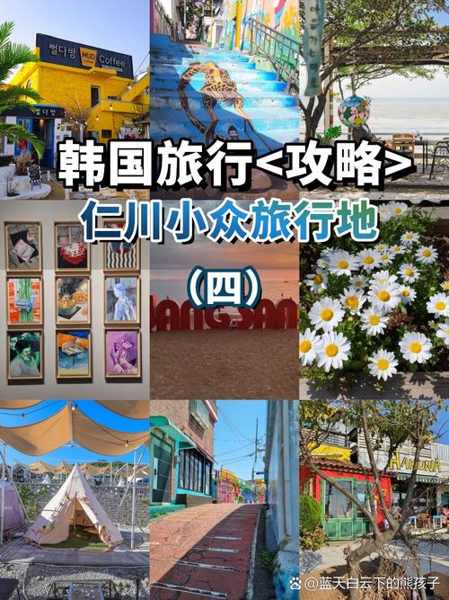 仁川旅游攻略，如何玩转这座韩国魅力之城？-图2