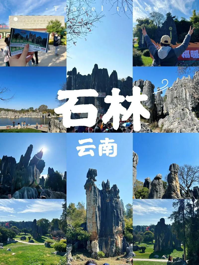 昆明石林旅游攻略，如何规划一次完美的石林之旅？-图2