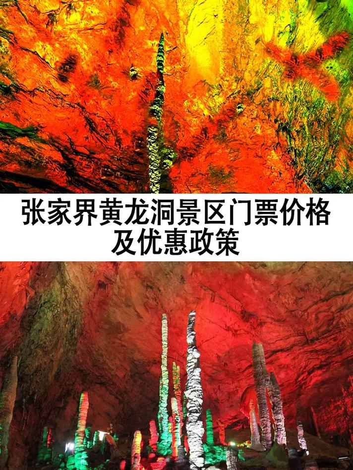 黄龙洞旅游攻略，如何规划一次完美的探险之旅？-图3