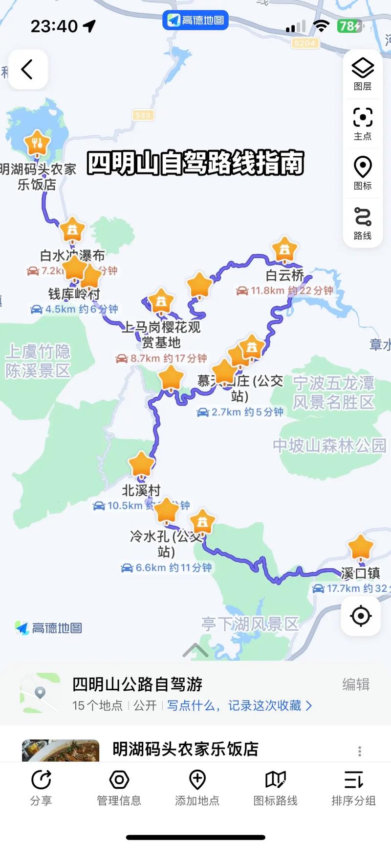 四明山旅游攻略，如何规划一次完美的旅行体验？-图2