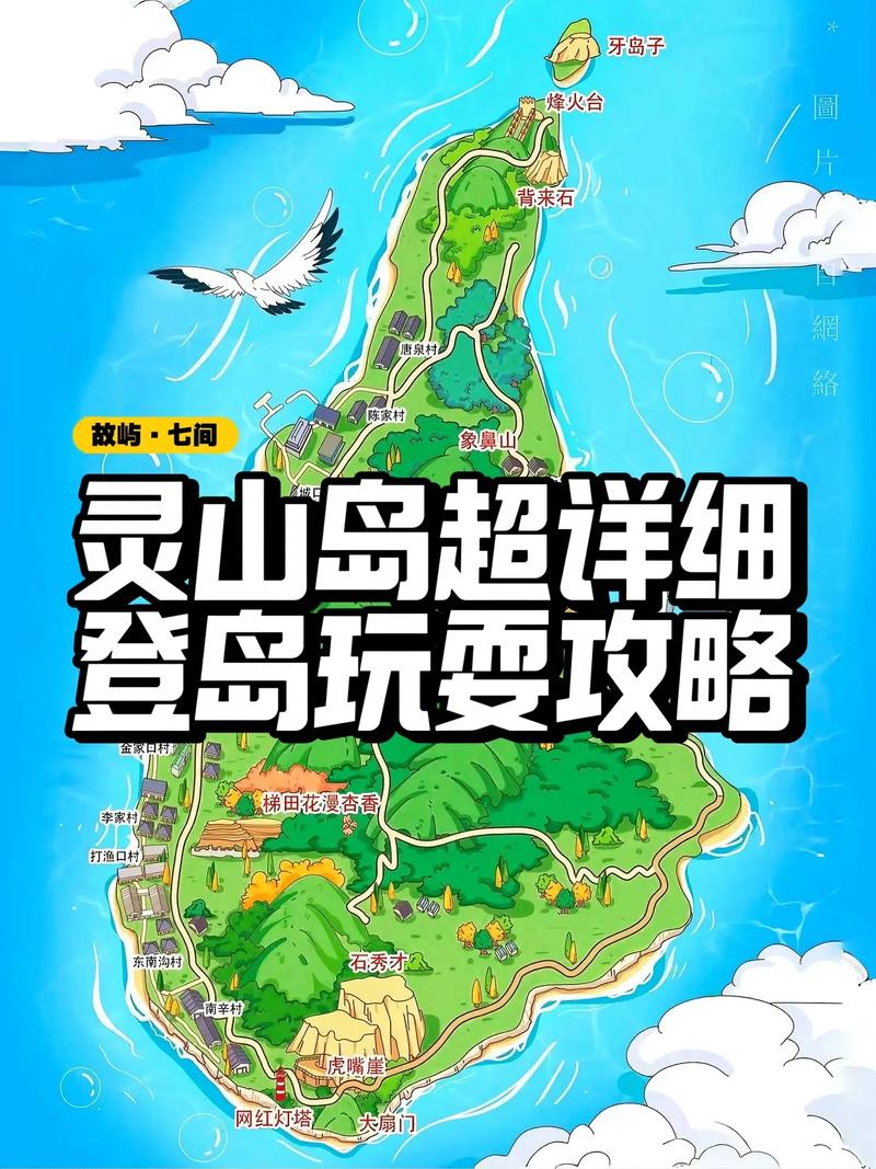 灵山岛旅游攻略，如何规划一次完美的旅行体验？-图3