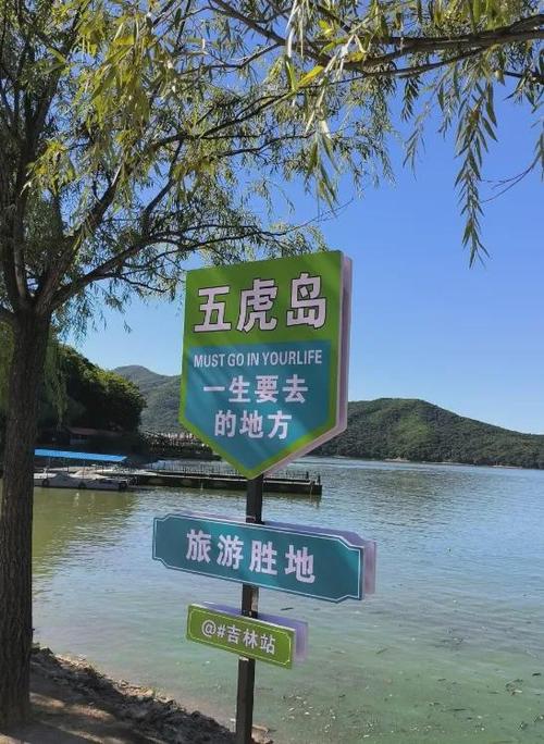 松花湖旅游攻略，如何规划一次完美的松花湖之旅？-图3