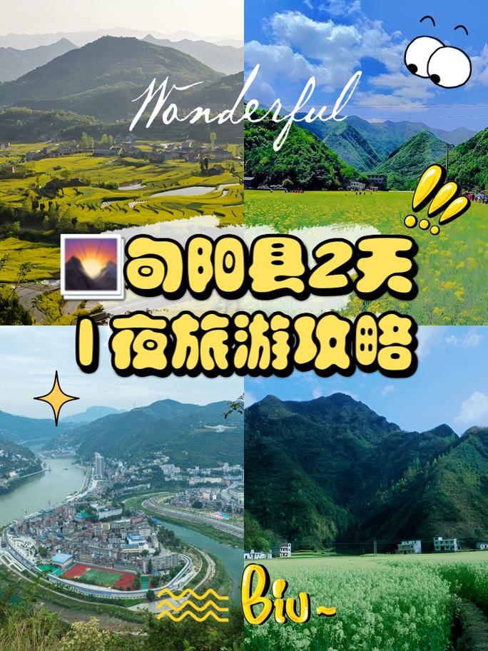 旬阳旅游攻略，探索这座魅力之城，有哪些必去景点和独特体验？-图2