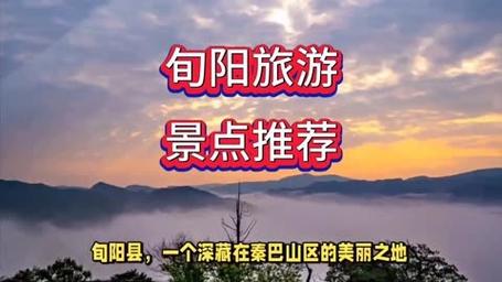 旬阳旅游攻略，探索这座魅力之城，有哪些必去景点和独特体验？-图3