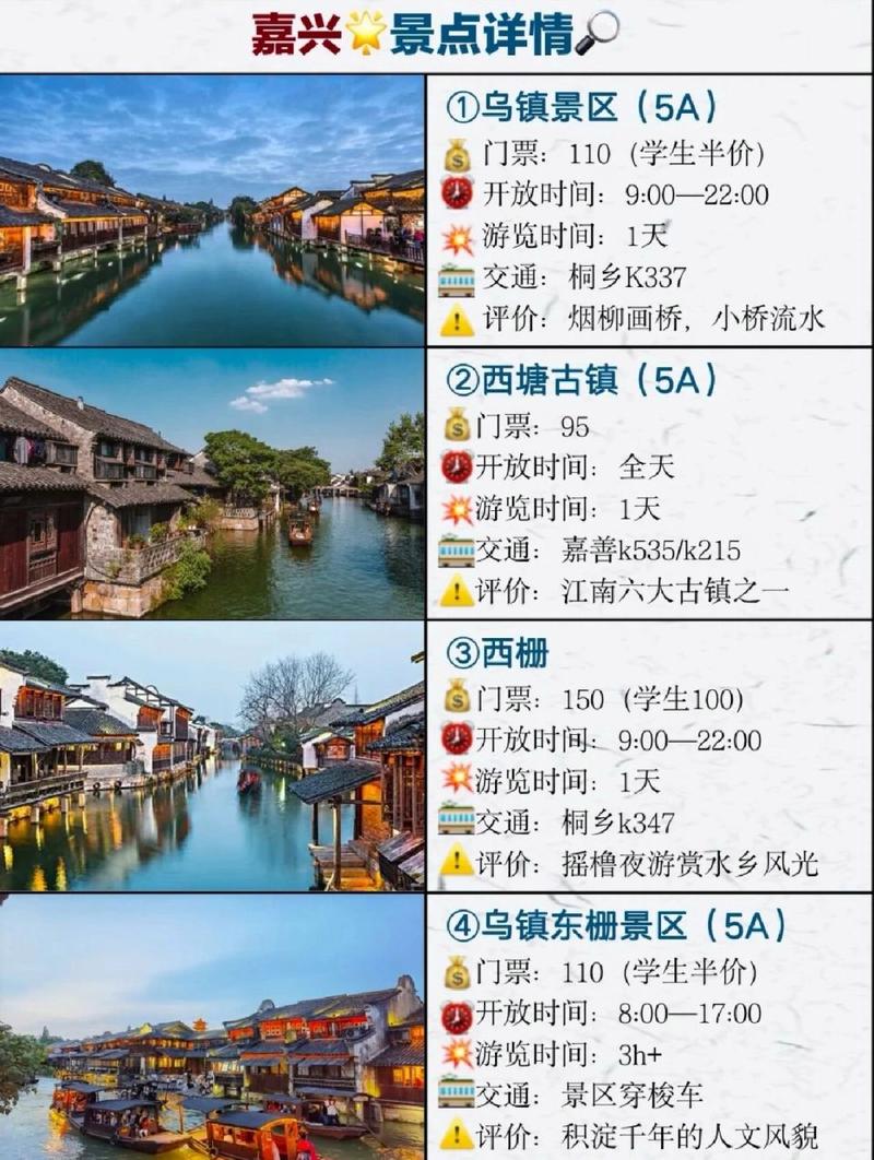 嘉兴一日游，如何玩转这座江南水乡？-图3