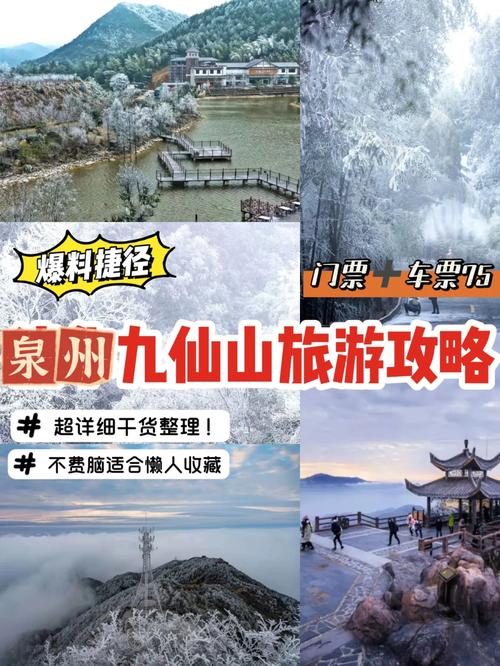 九仙山旅游攻略，如何规划一次完美的旅行体验？-图3