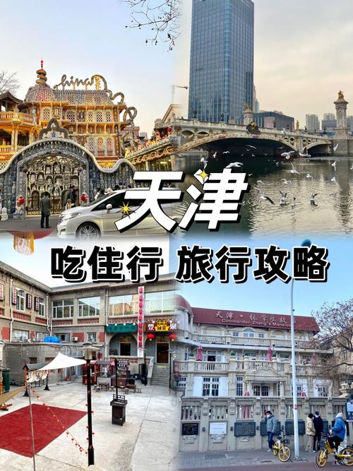 天津冬天旅游攻略，如何在冬季畅游天津，体验独特魅力？-图3