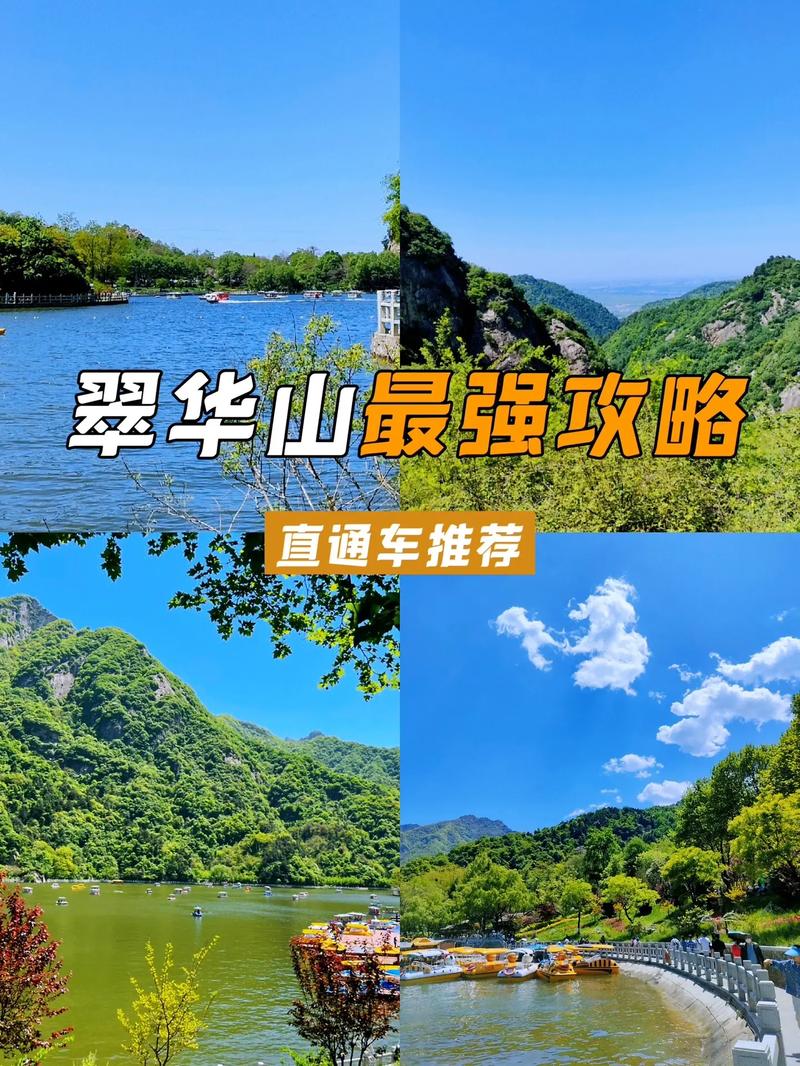 翠华山旅游攻略，如何规划一次完美的旅行体验？-图1