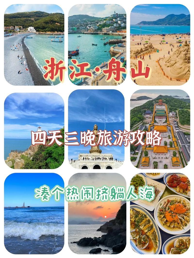 舟山市旅游攻略，如何玩转这座美丽的海岛城市？-图3