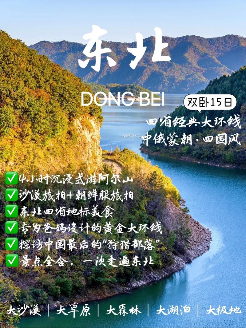 夏季东北旅游攻略，如何规划一次完美的东北之旅？-图2