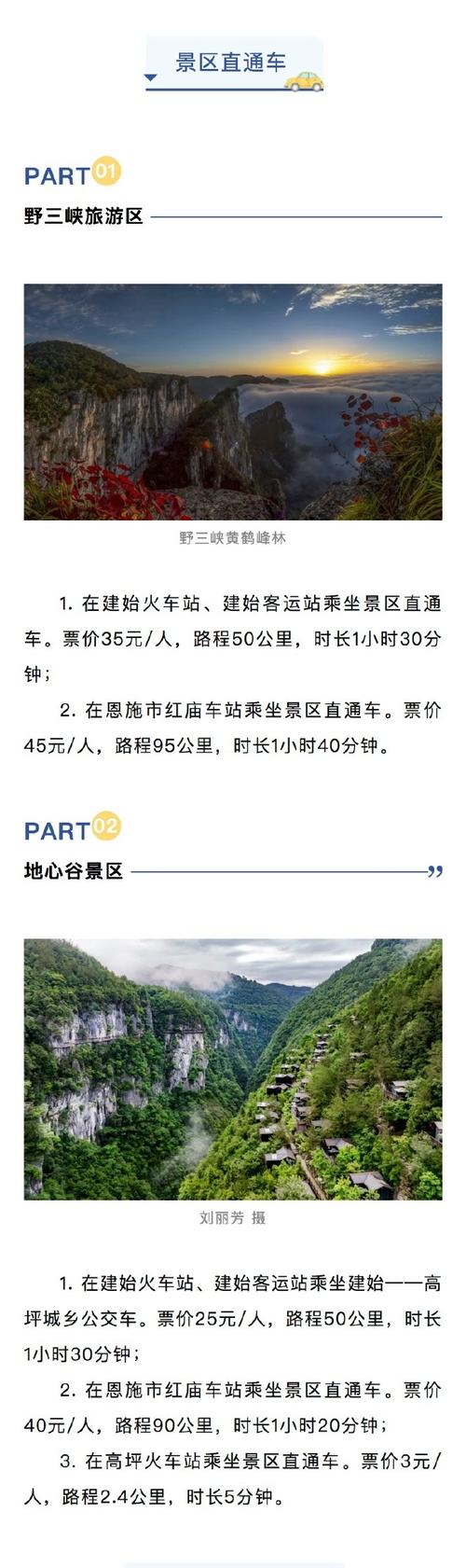 建始旅游攻略，探索这座魅力之城的最佳路线是什么？-图2