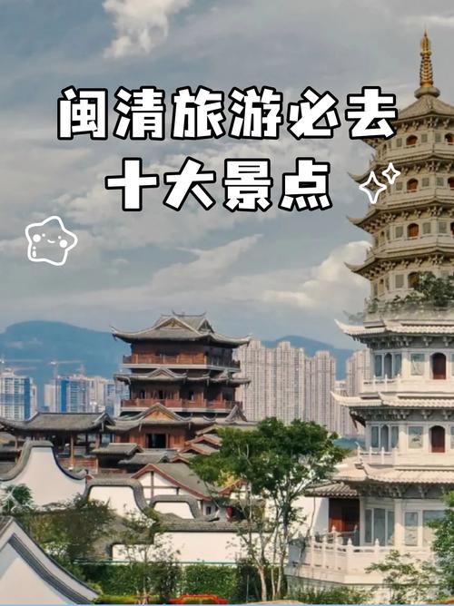 闽清旅游攻略，如何规划一次完美的闽清之旅？-图3