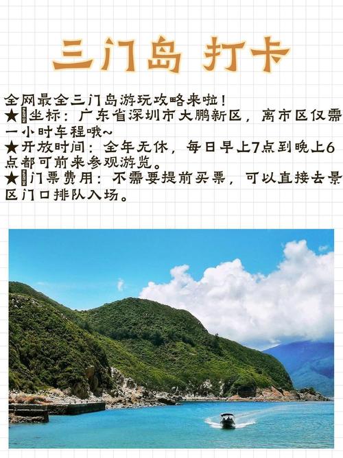 三门岛旅游攻略，如何规划一次完美的海岛之旅？-图1